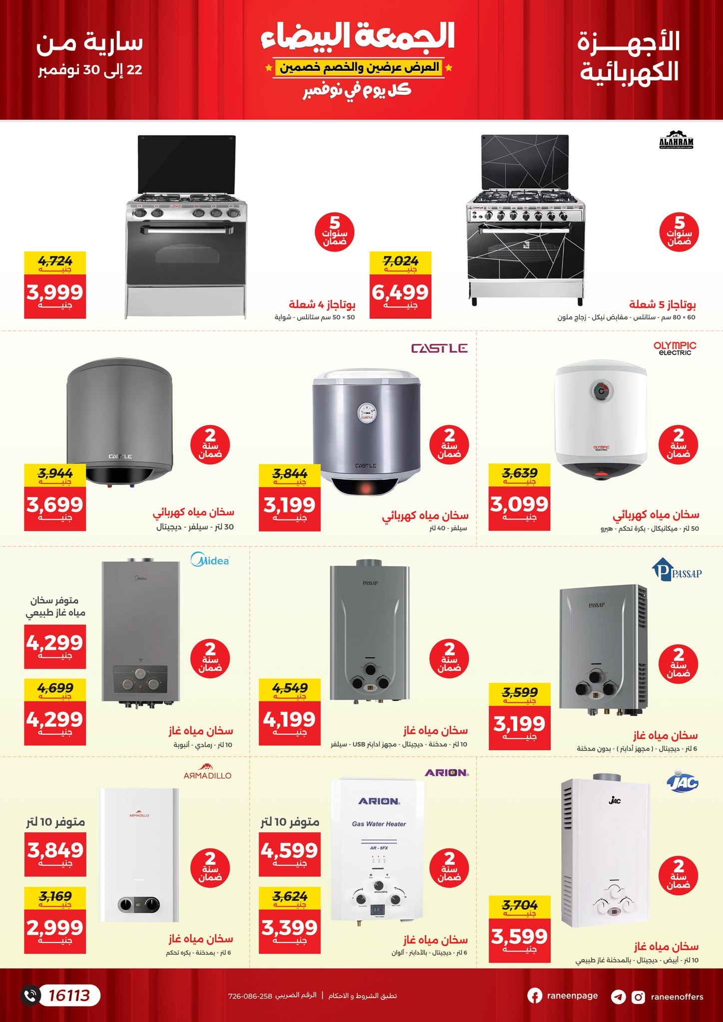 raneen offers from 22nov to 30nov 2024 عروض رنين من 22 نوفمبر حتى 30 نوفمبر 2024 صفحة رقم 28